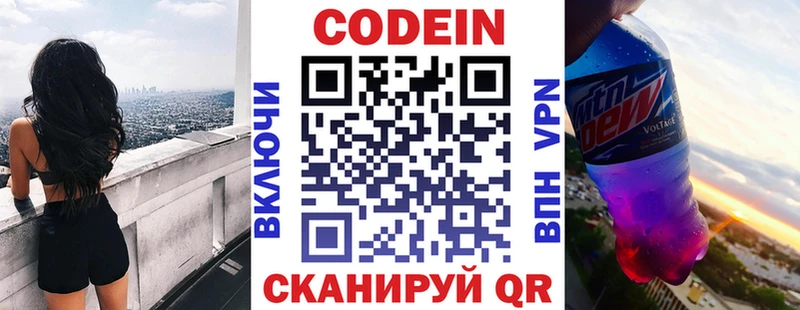 где продают   Ижевск  Кодеиновый сироп Lean напиток Lean (лин) 